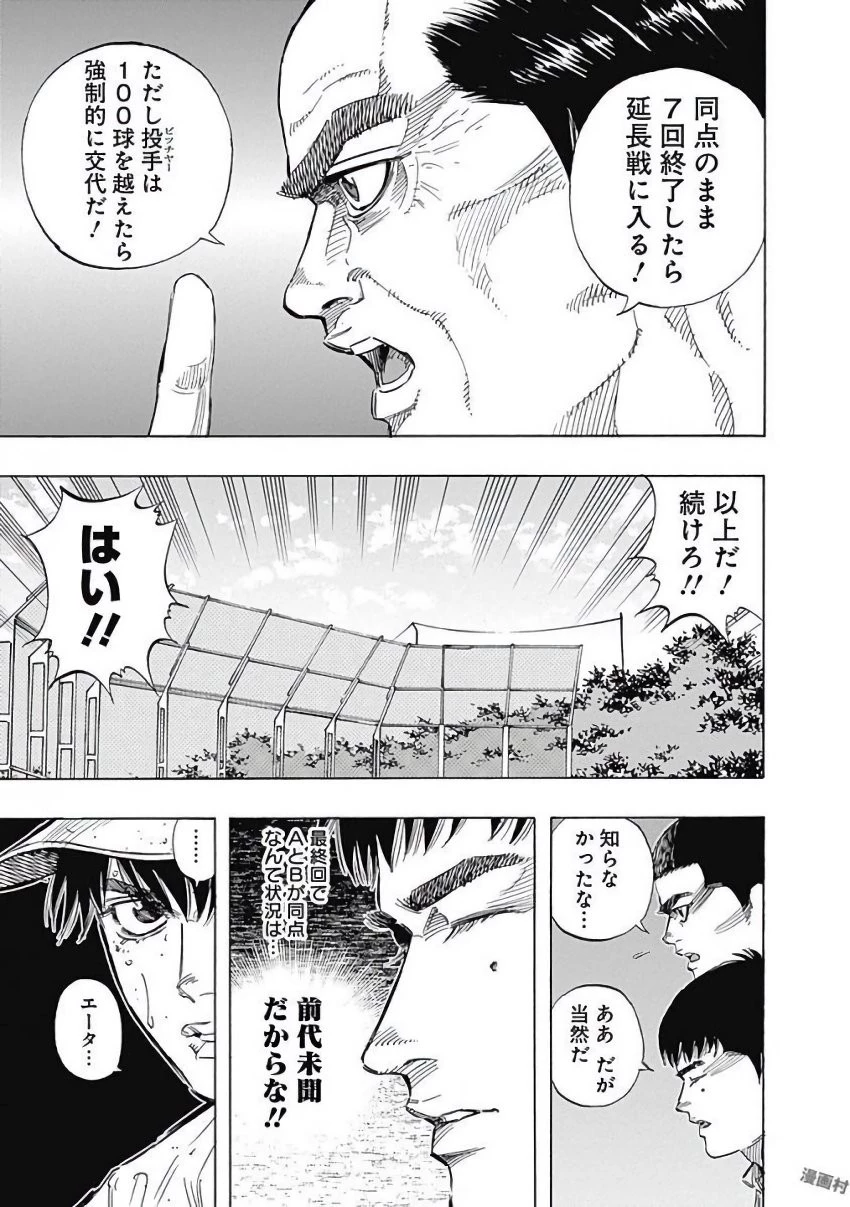 BUNGO-ブンゴ- 第123話 - 5