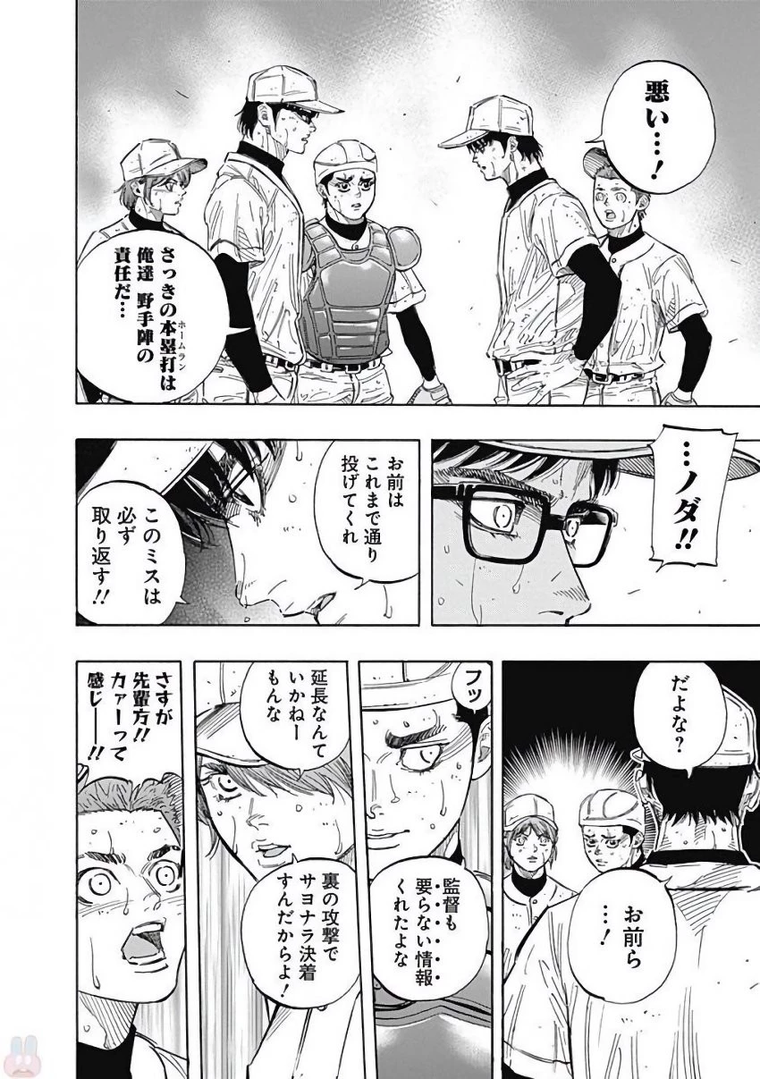 BUNGO-ブンゴ- 第123話 - 6