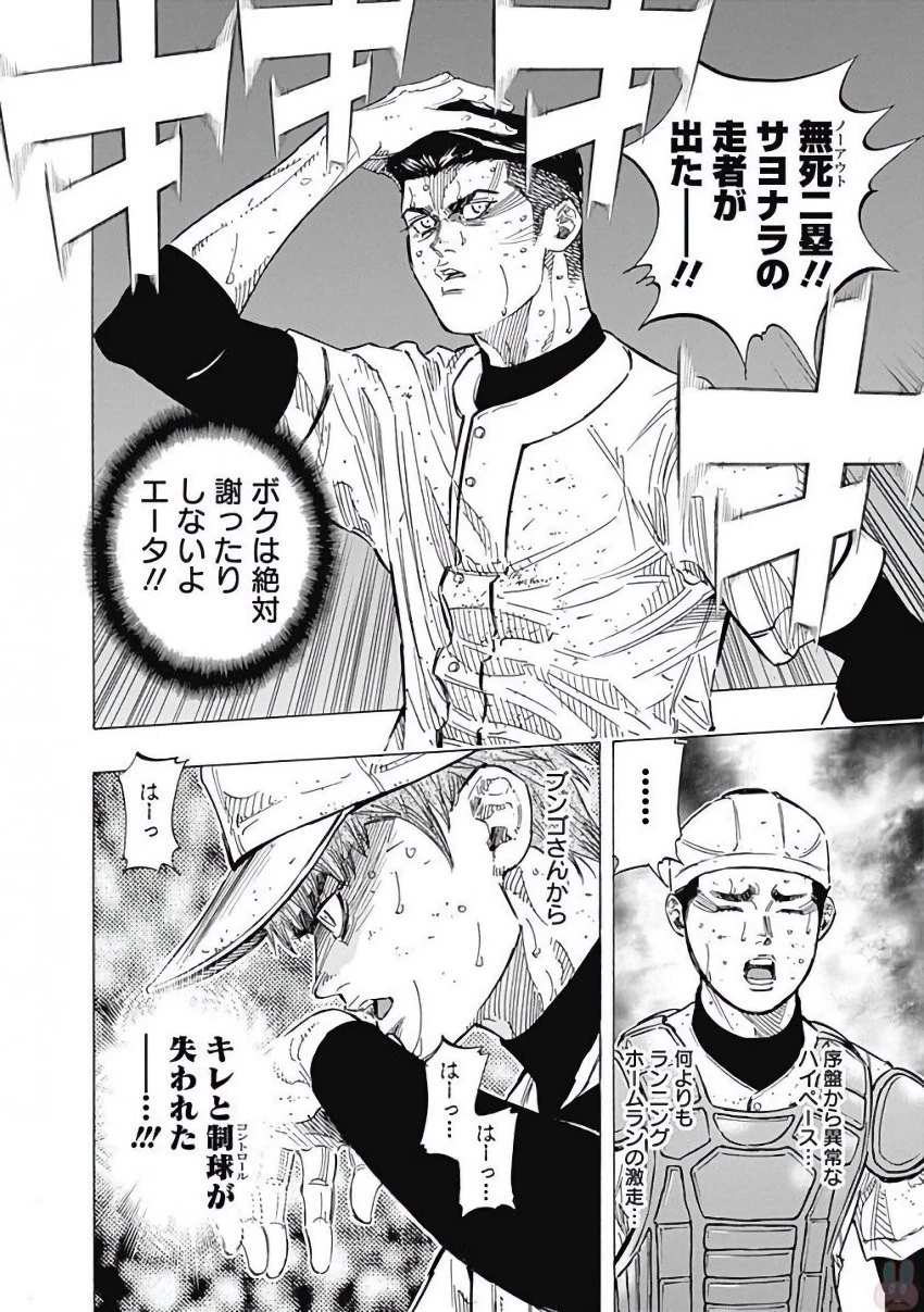 BUNGO-ブンゴ- 第123話 - 18