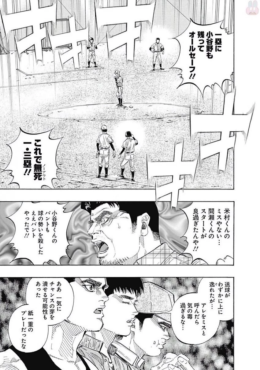 BUNGO-ブンゴ- 第124話 - 7