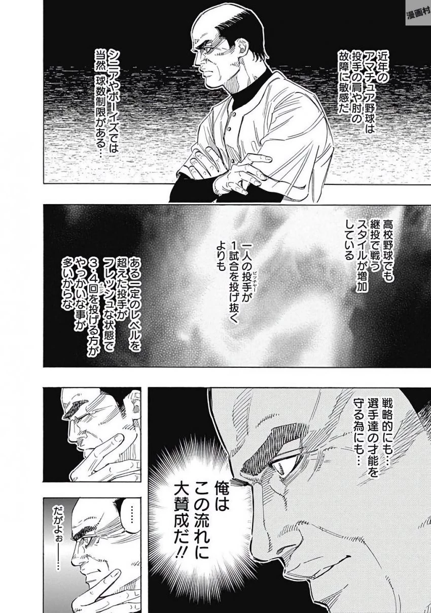 BUNGO-ブンゴ- 第125話 - 14