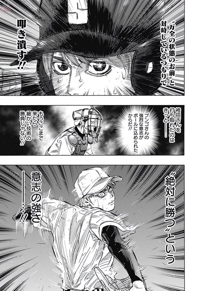 BUNGO-ブンゴ- 第126話 - 5