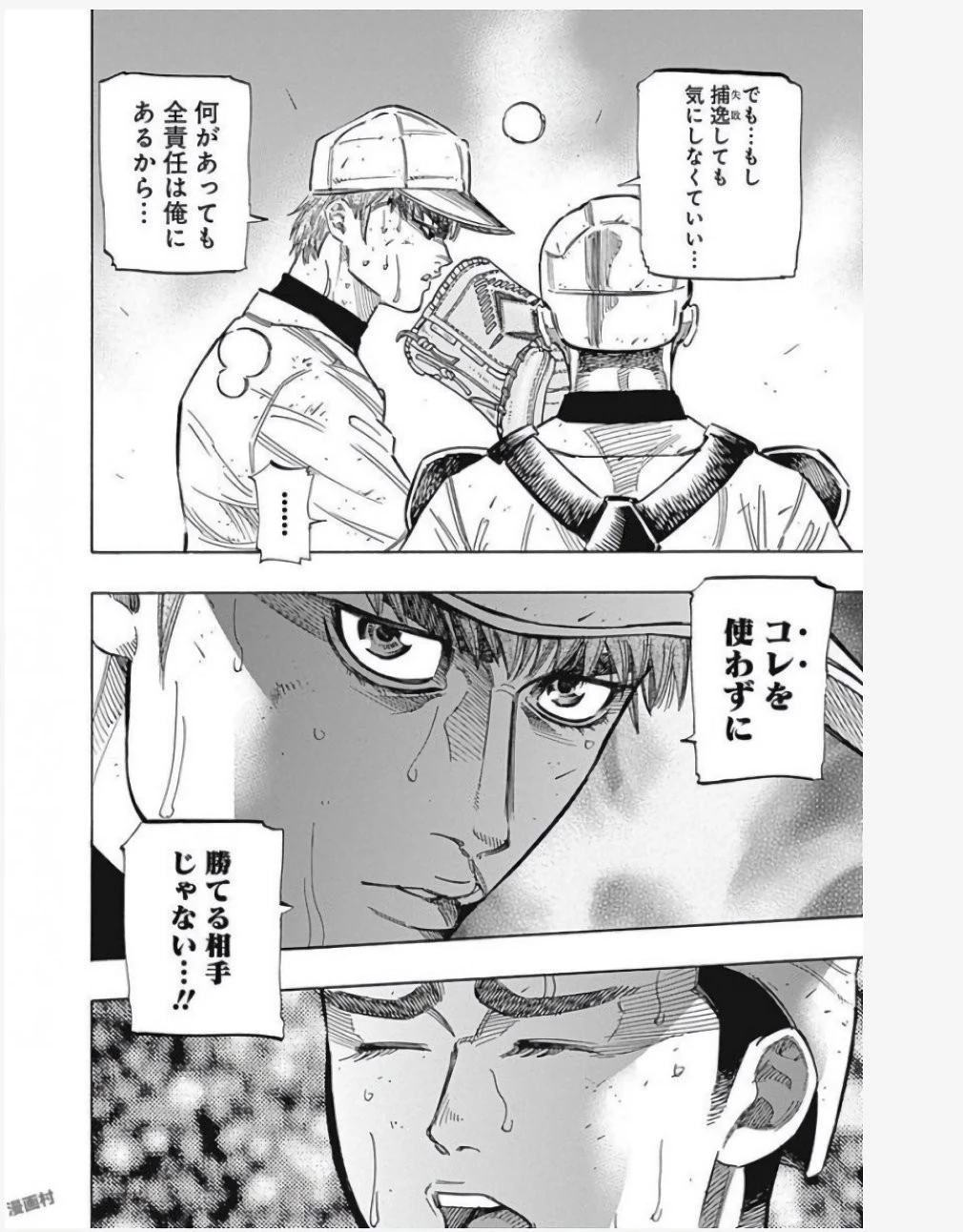 BUNGO-ブンゴ- 第127話 - 3