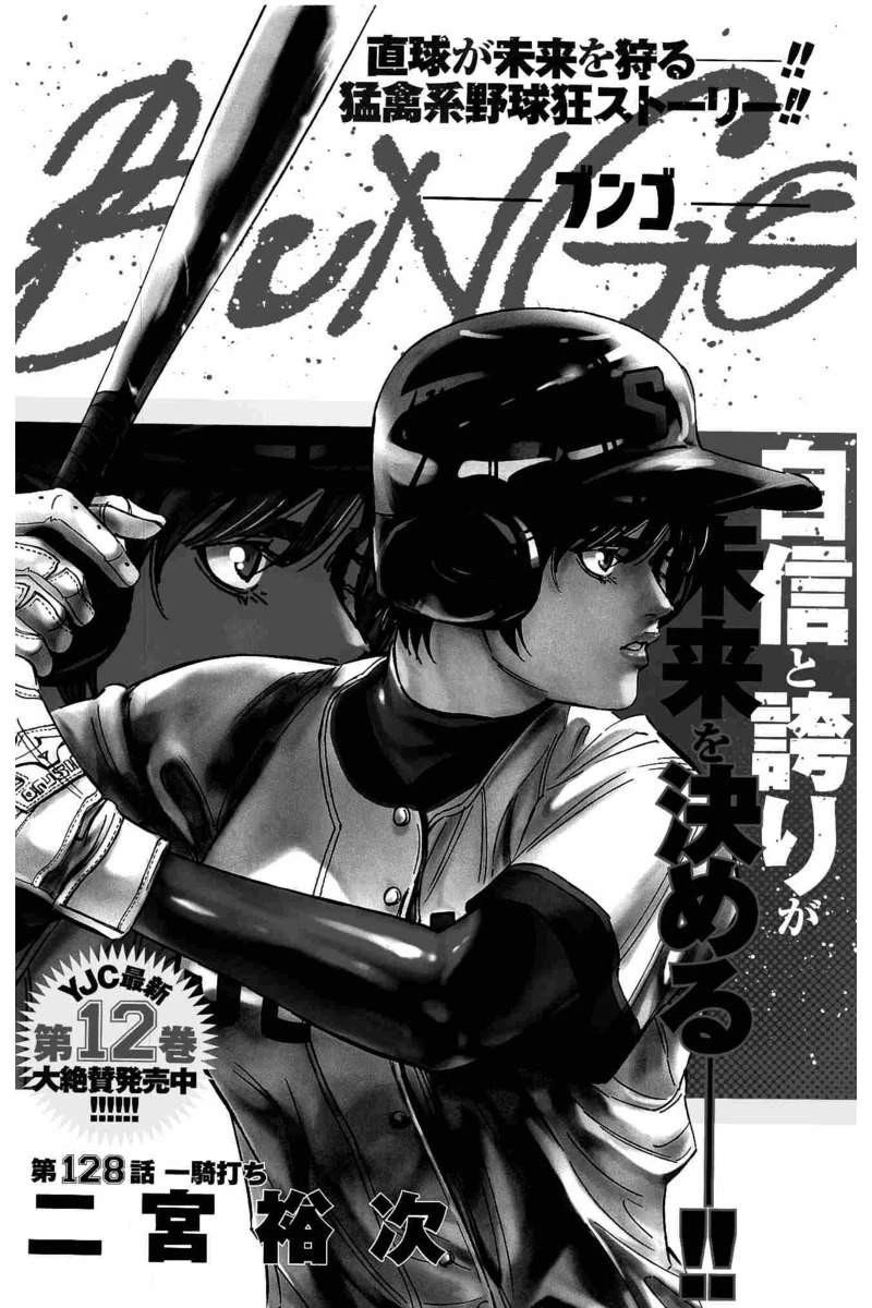 BUNGO-ブンゴ- 第128話 - 2