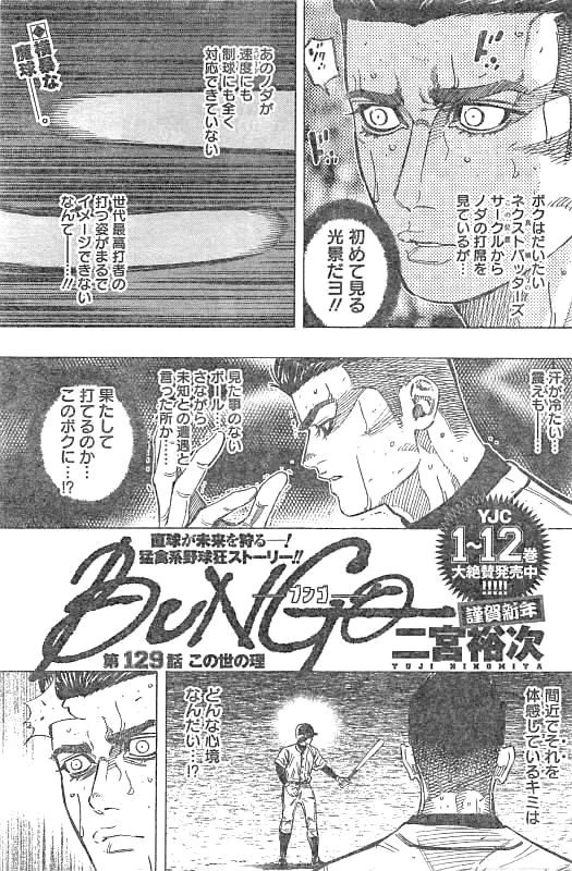 BUNGO-ブンゴ- 第129話 - 1