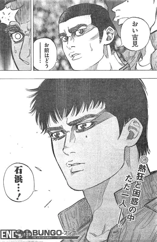 BUNGO-ブンゴ- 第129話 - 18
