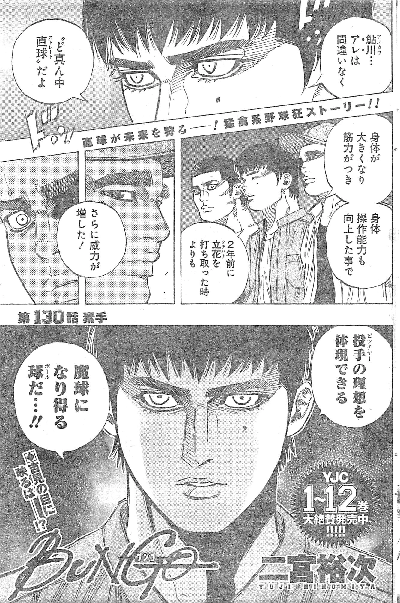 BUNGO-ブンゴ- 第130話 - 1