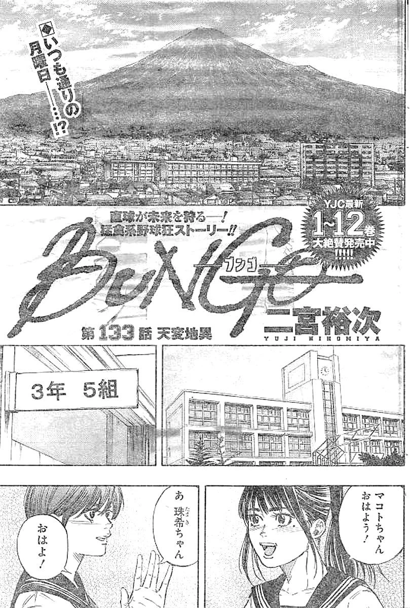BUNGO-ブンゴ- 第133話 - 1
