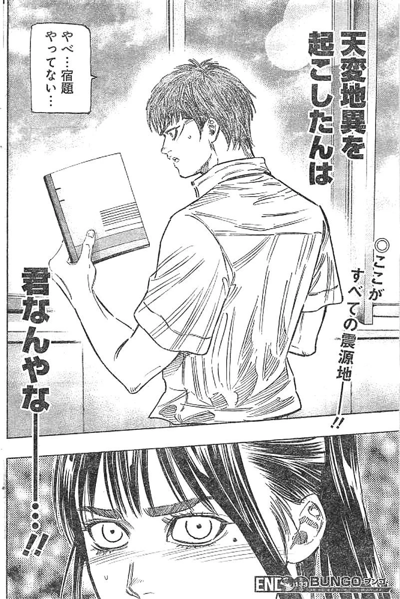 BUNGO-ブンゴ- 第133話 - 18