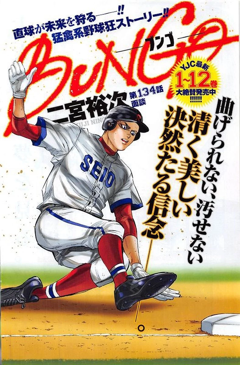 BUNGO-ブンゴ- 第134話 - 1