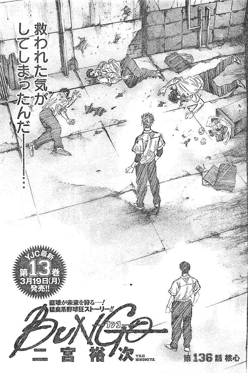 BUNGO-ブンゴ- 第136話 - 3