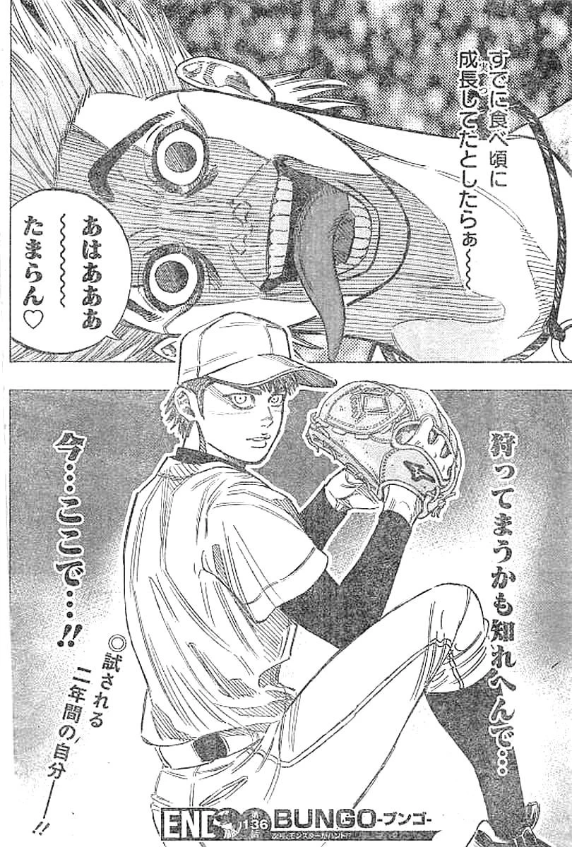 BUNGO-ブンゴ- 第136話 - 18