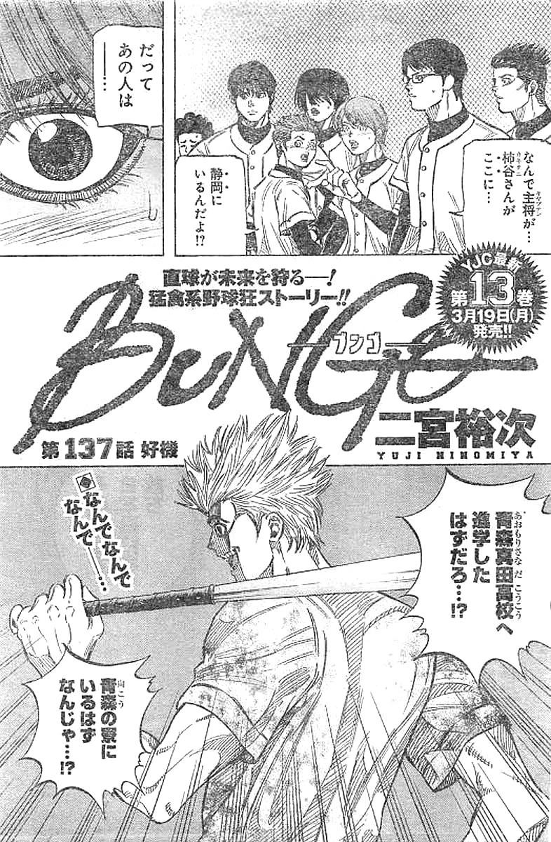 BUNGO-ブンゴ- 第137話 - 2