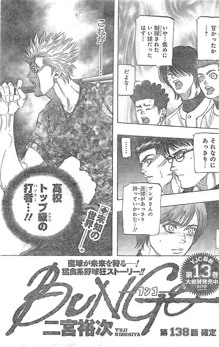 BUNGO-ブンゴ- 第138話 - 1