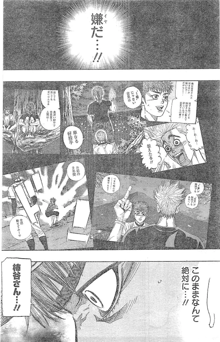 BUNGO-ブンゴ- 第138話 - 12