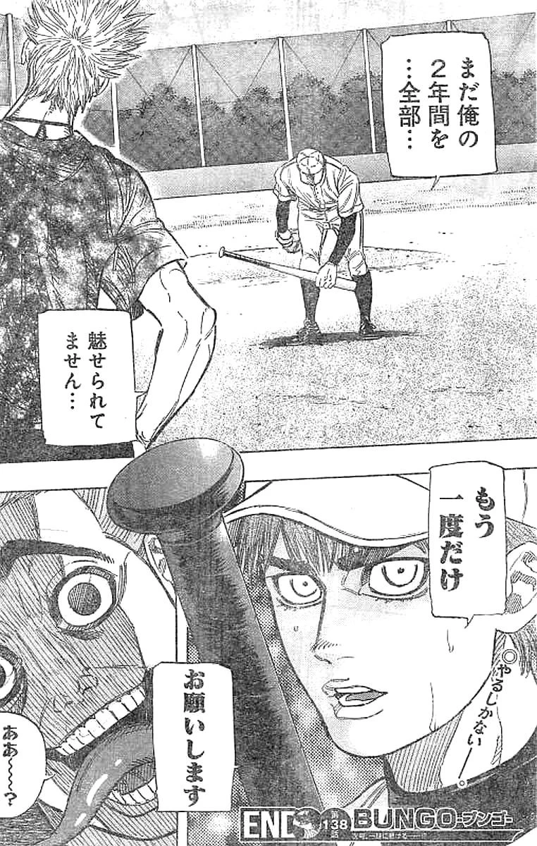 BUNGO-ブンゴ- 第138話 - 18