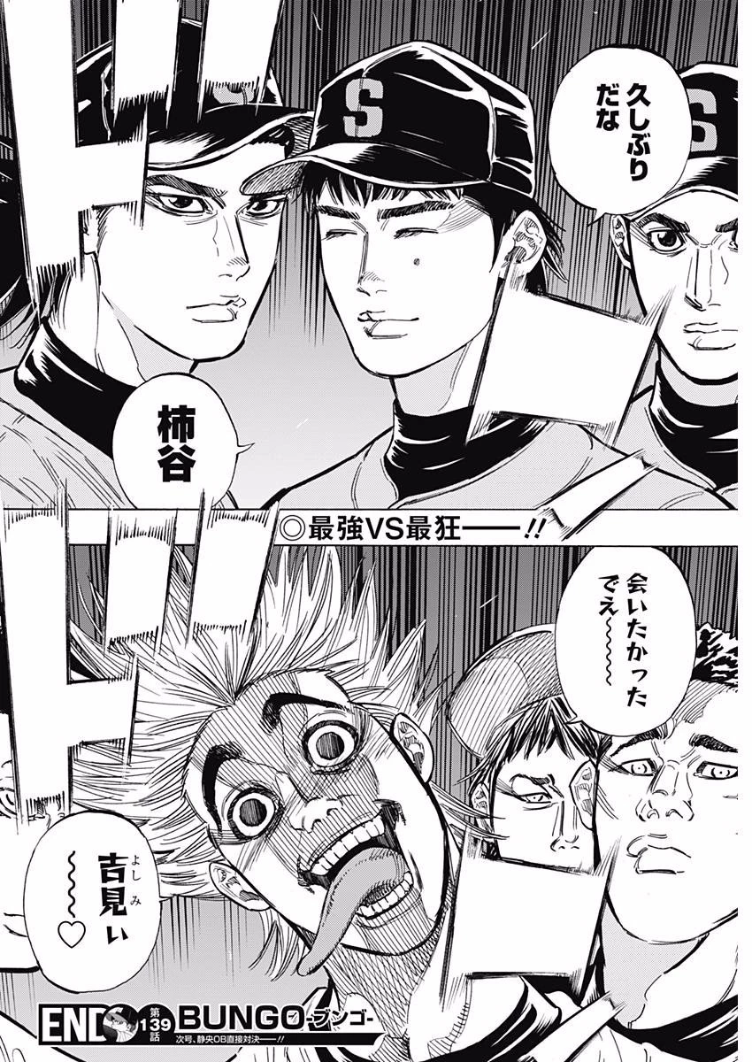 BUNGO-ブンゴ- 第139話 - 19