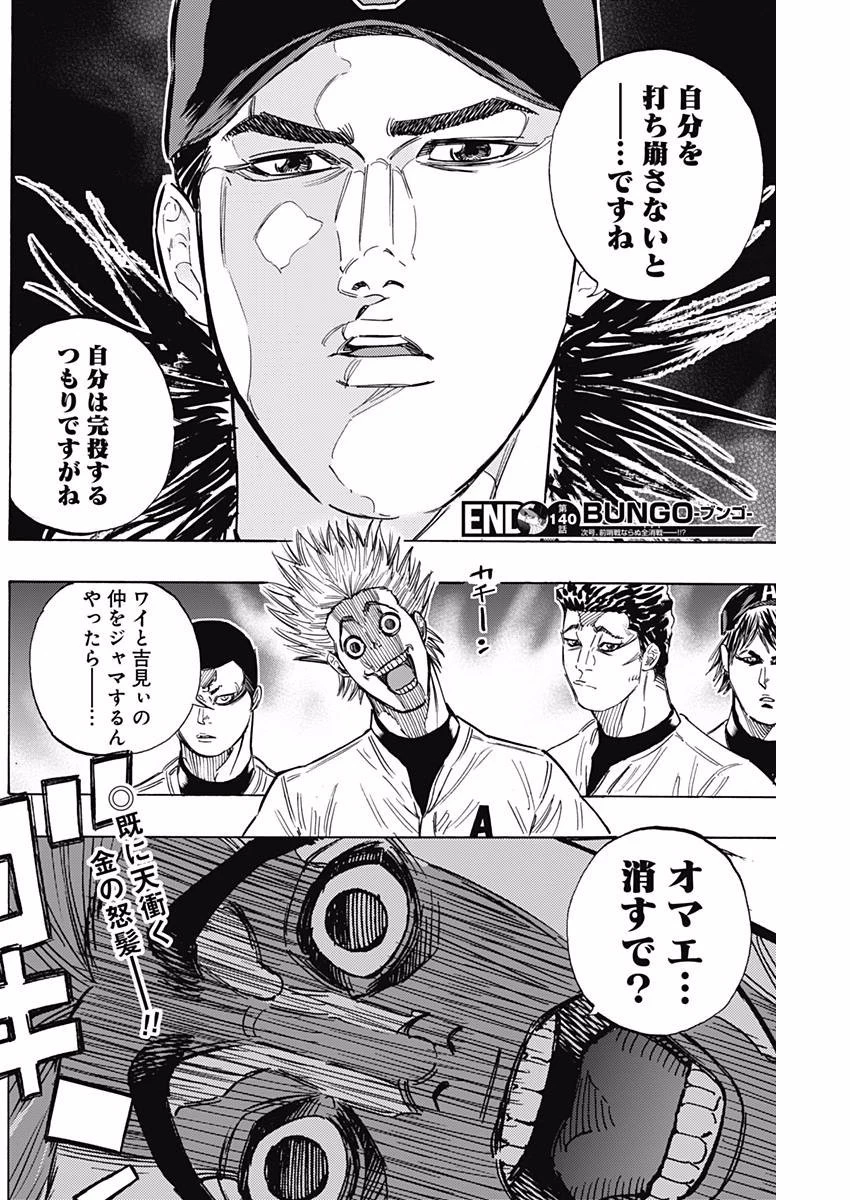 BUNGO-ブンゴ- 第140話 - 18