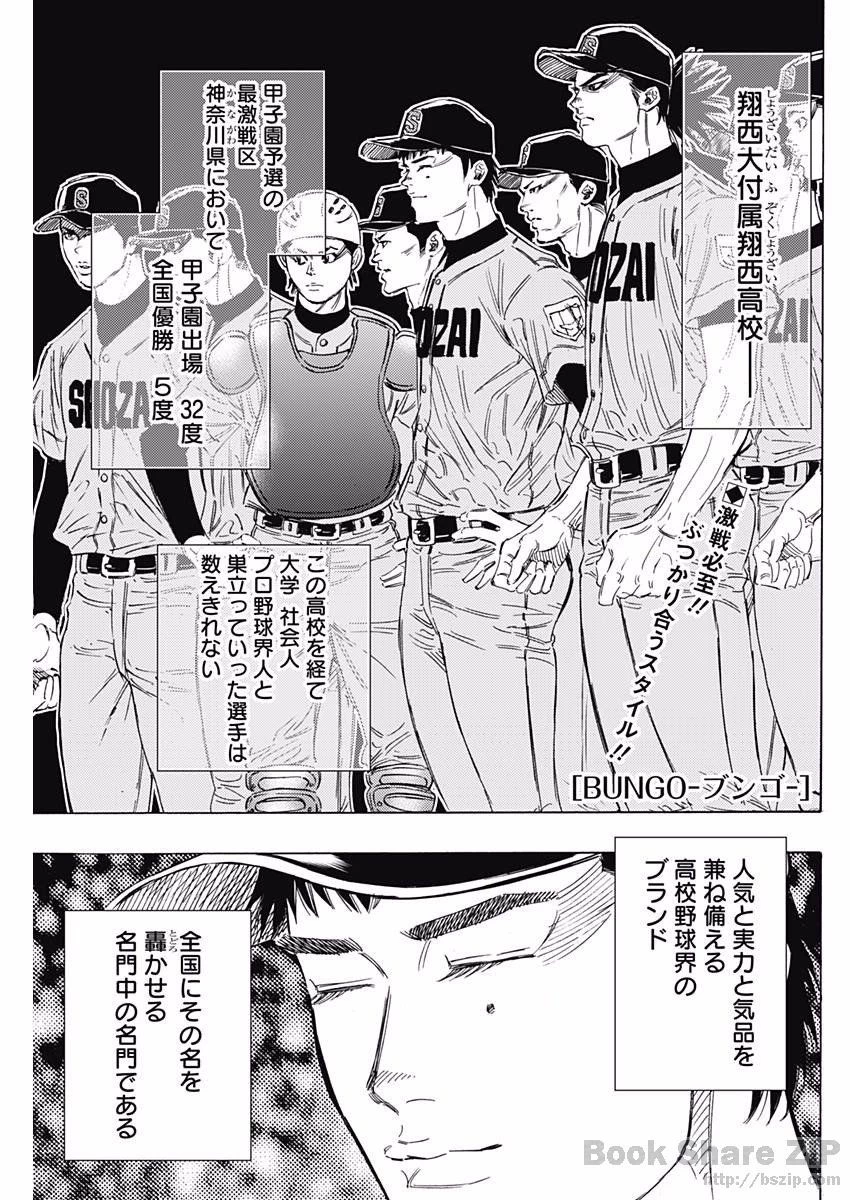 BUNGO-ブンゴ- 第141話 - 1