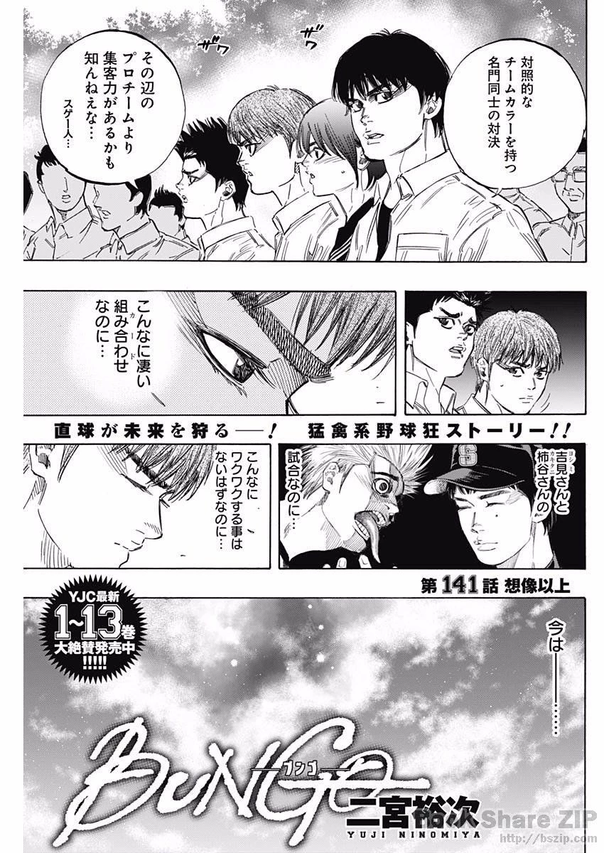 BUNGO-ブンゴ- 第141話 - 3