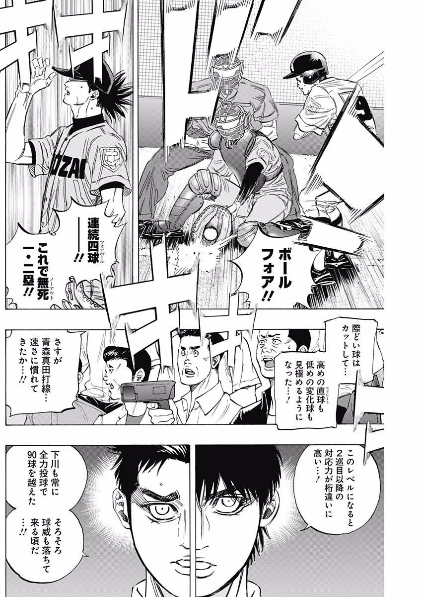 BUNGO-ブンゴ- 第142話 - 8