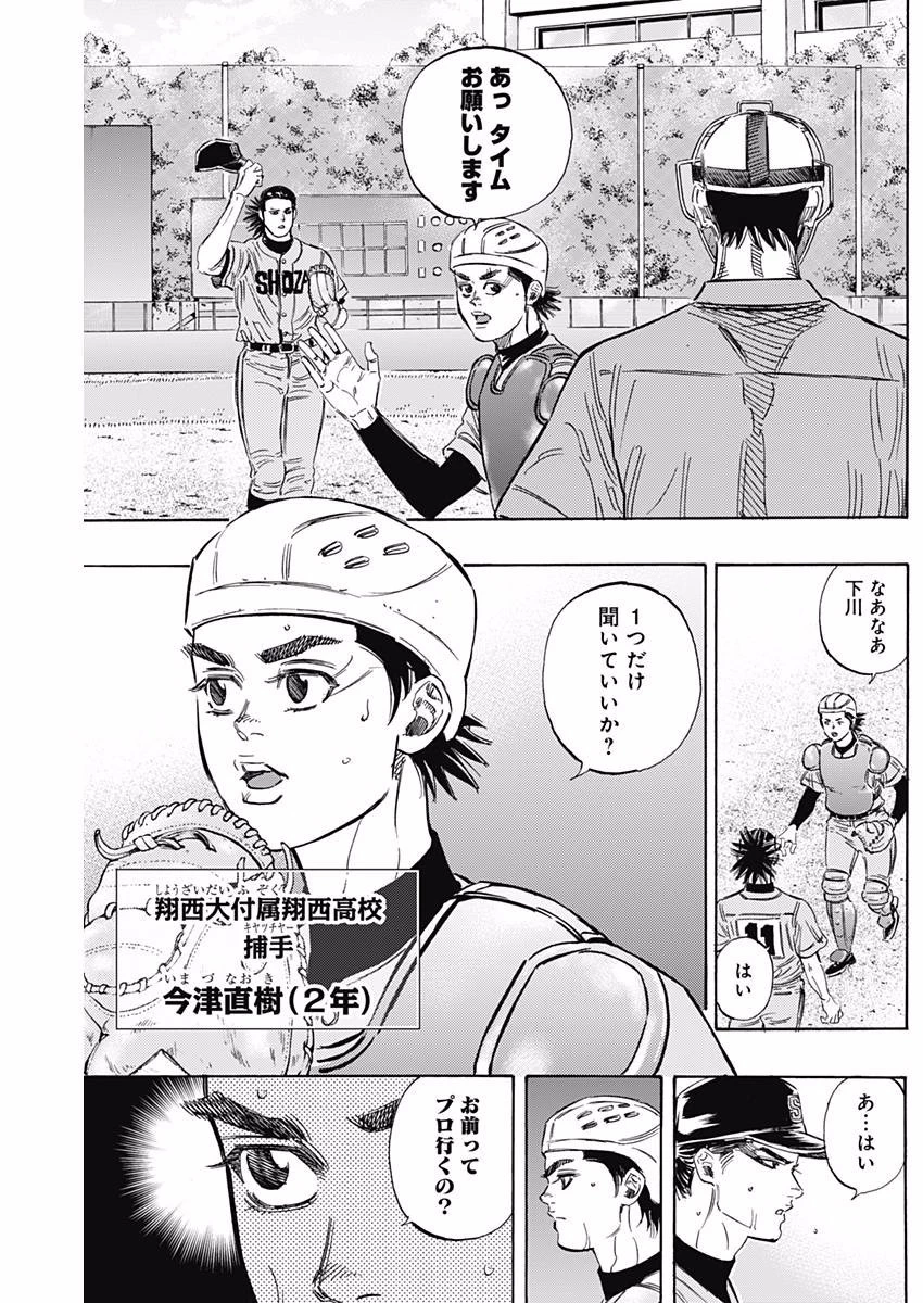 BUNGO-ブンゴ- 第142話 - 9