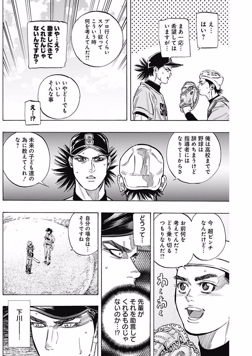 BUNGO-ブンゴ- 第142話 - 10