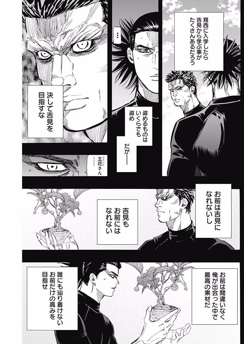 BUNGO-ブンゴ- 第142話 - 11