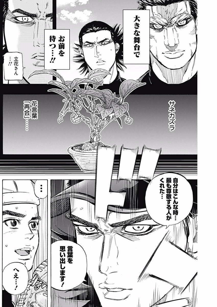 BUNGO-ブンゴ- 第142話 - 12