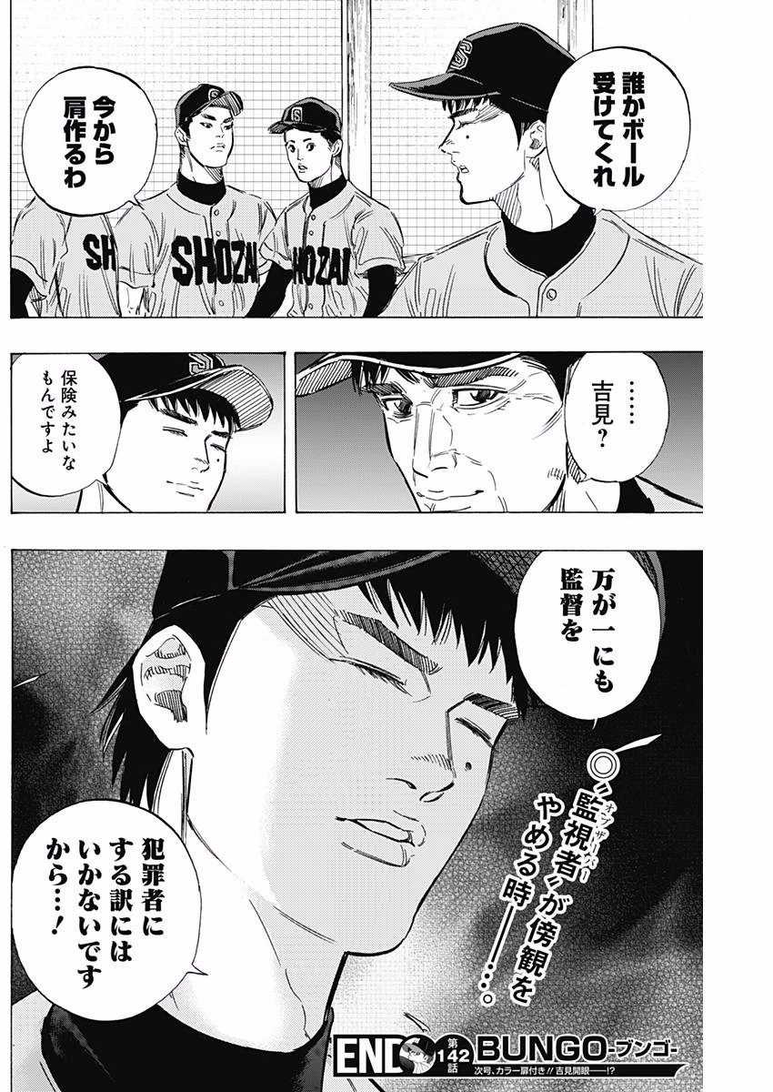 BUNGO-ブンゴ- 第142話 - 18