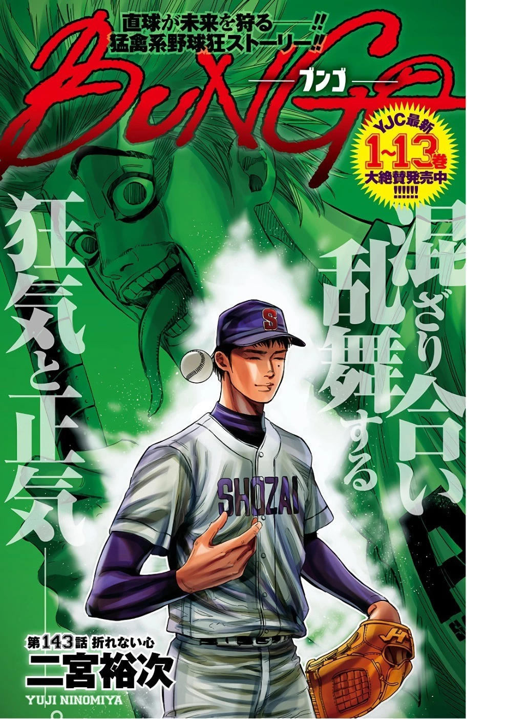 BUNGO-ブンゴ- 第143話 - 1