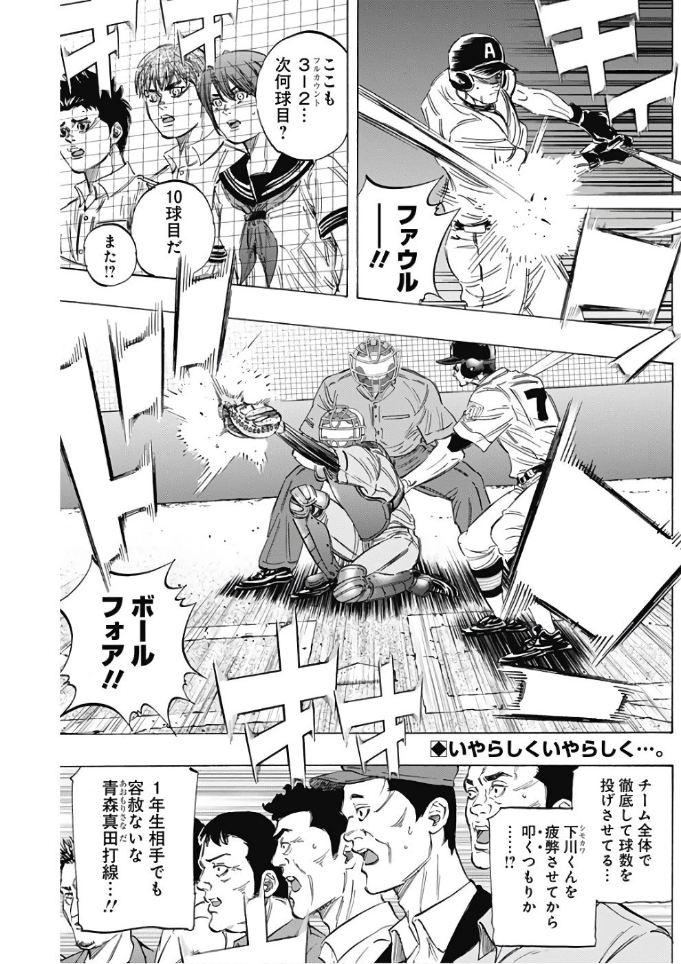 BUNGO-ブンゴ- 第143話 - 2