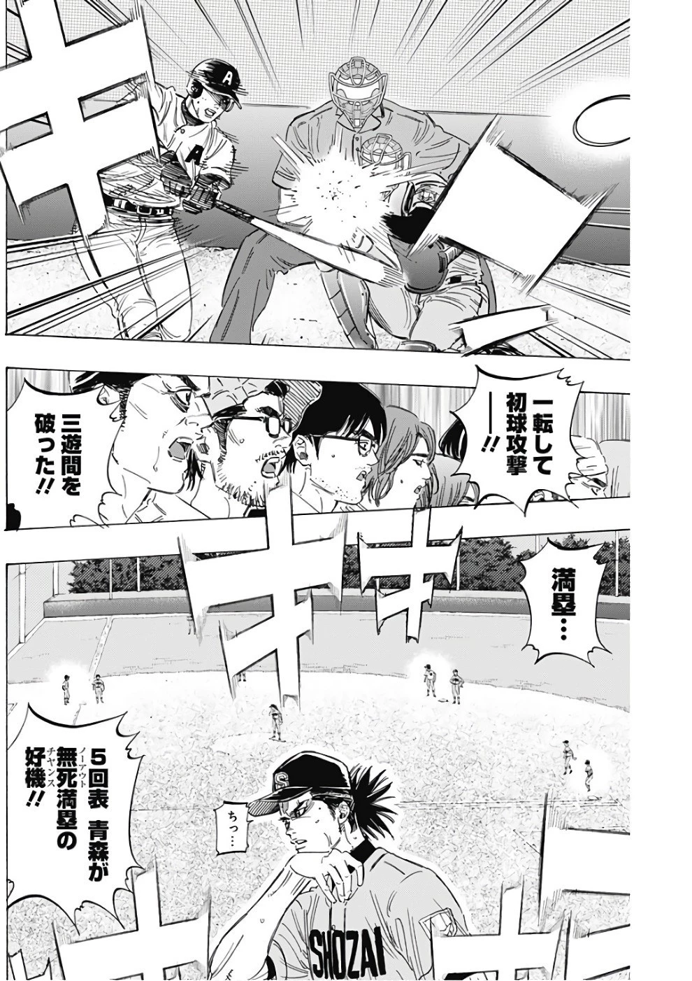 BUNGO-ブンゴ- 第143話 - 3