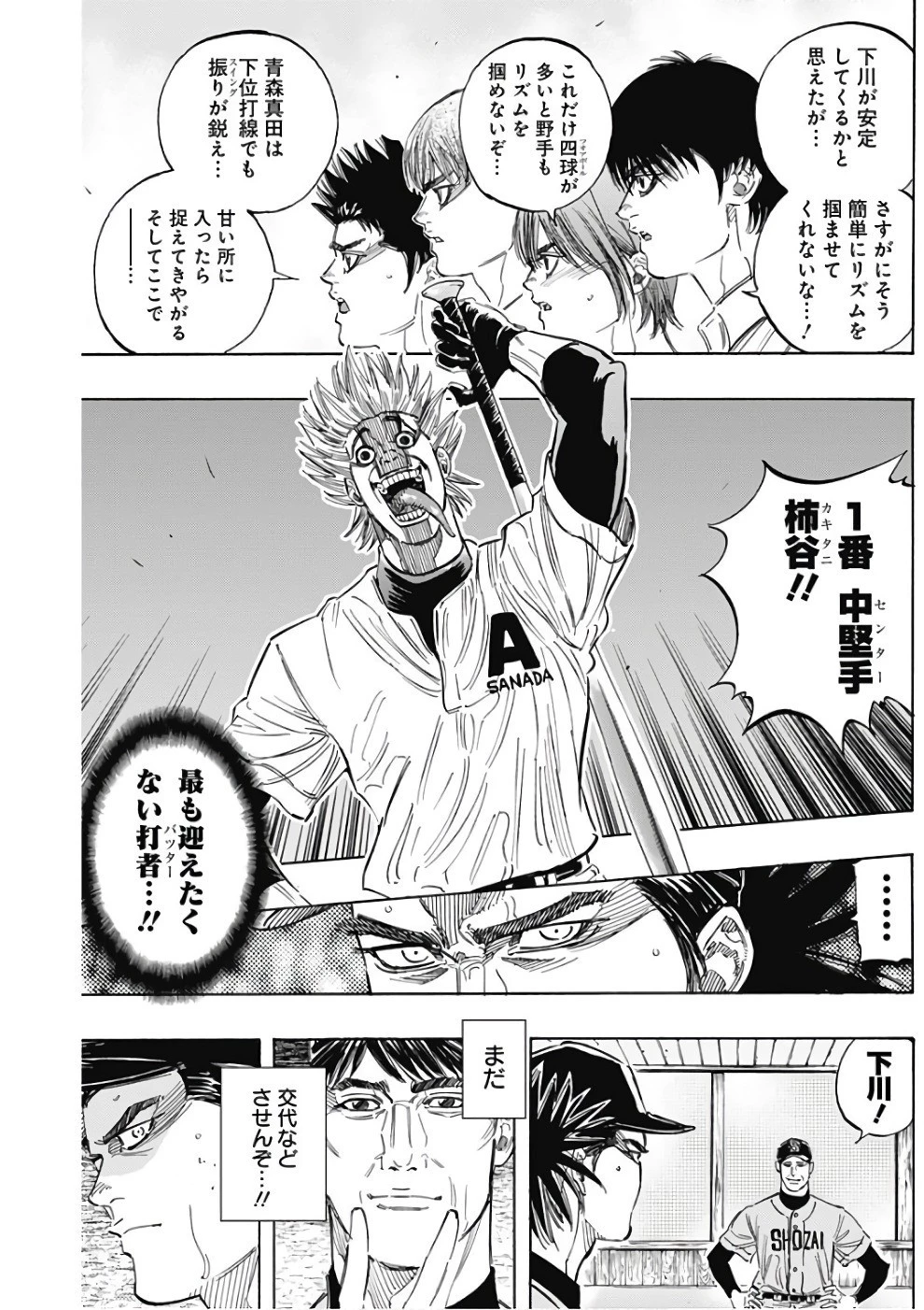 BUNGO-ブンゴ- 第143話 - 4