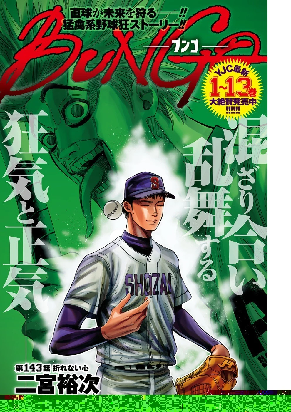 BUNGO-ブンゴ- 第143話 - 10