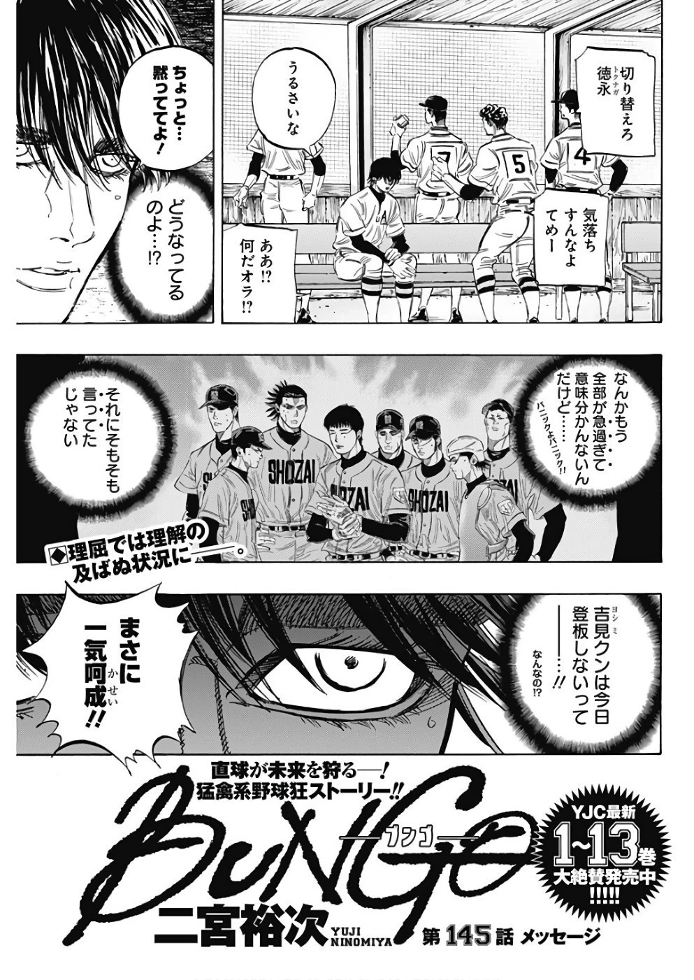BUNGO-ブンゴ- 第145話 - 1