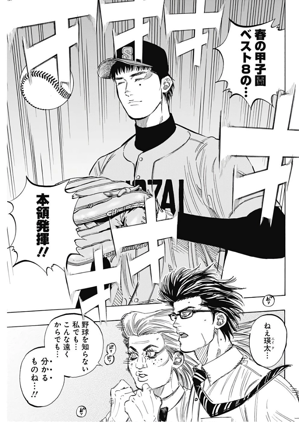 BUNGO-ブンゴ- 第145話 - 3