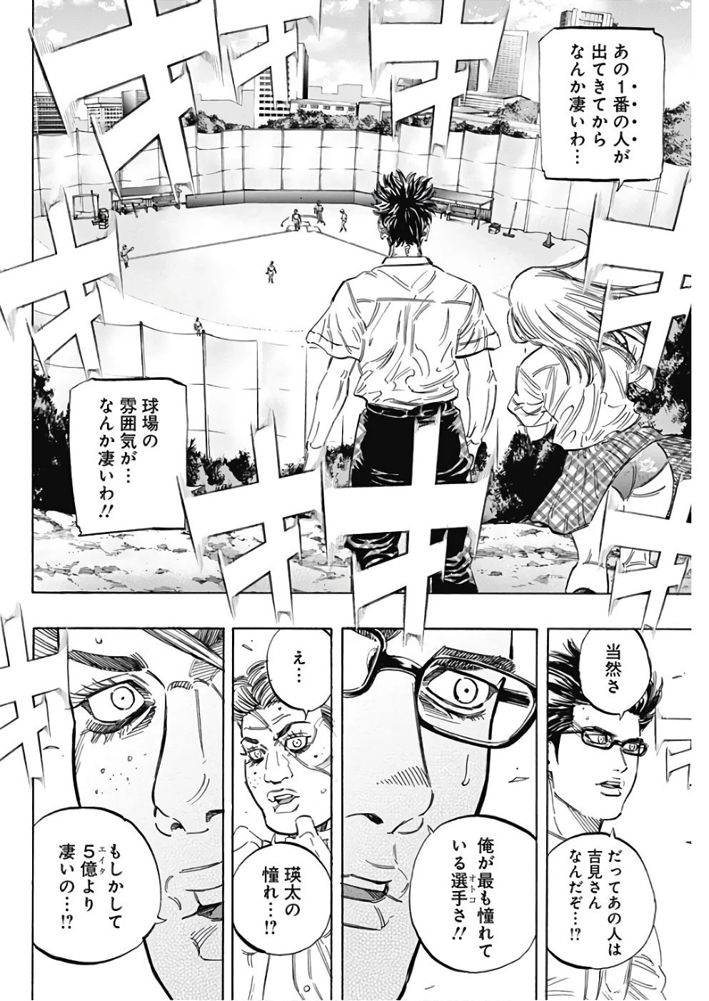 BUNGO-ブンゴ- 第145話 - 4