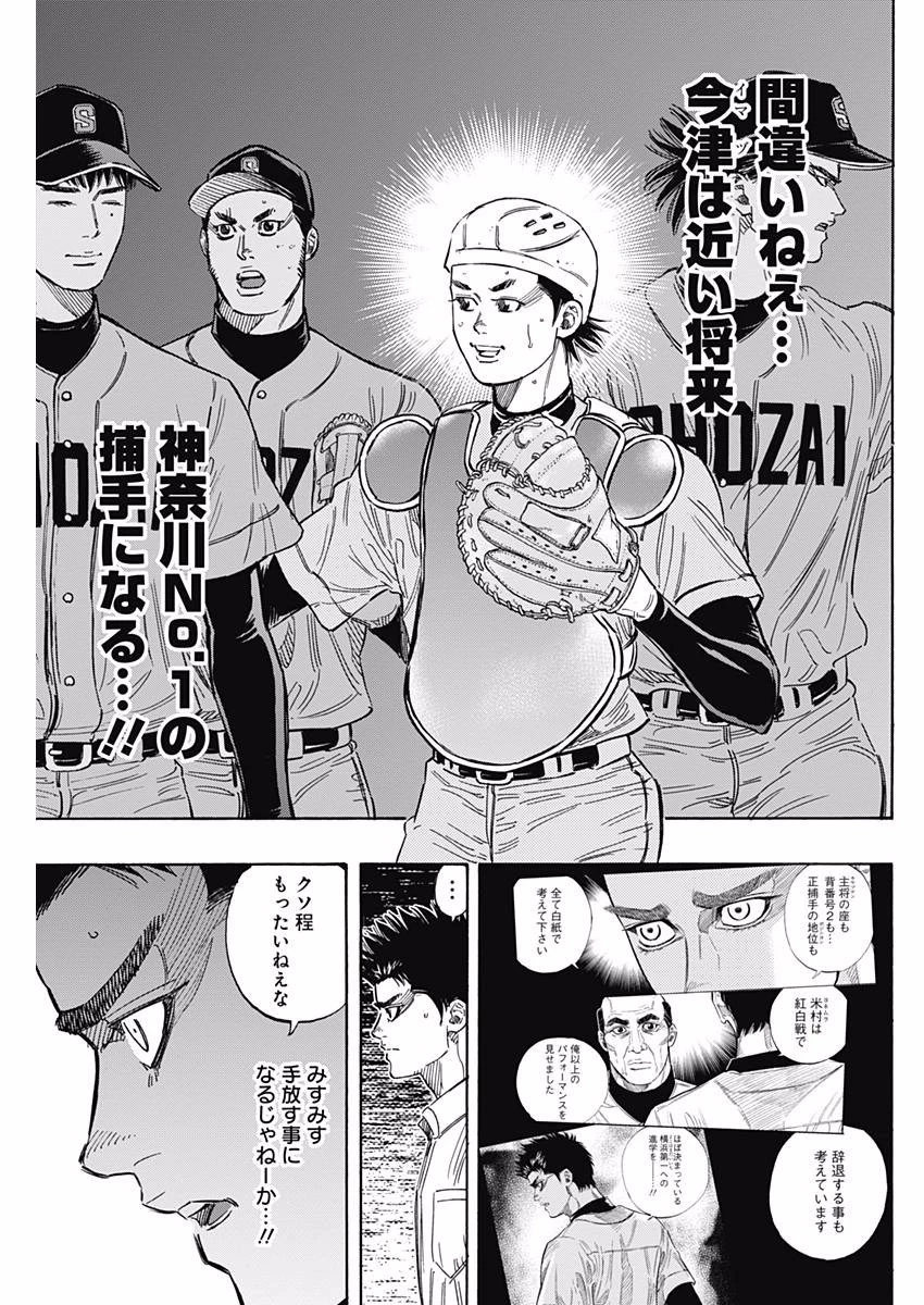 BUNGO-ブンゴ- 第146話 - 7