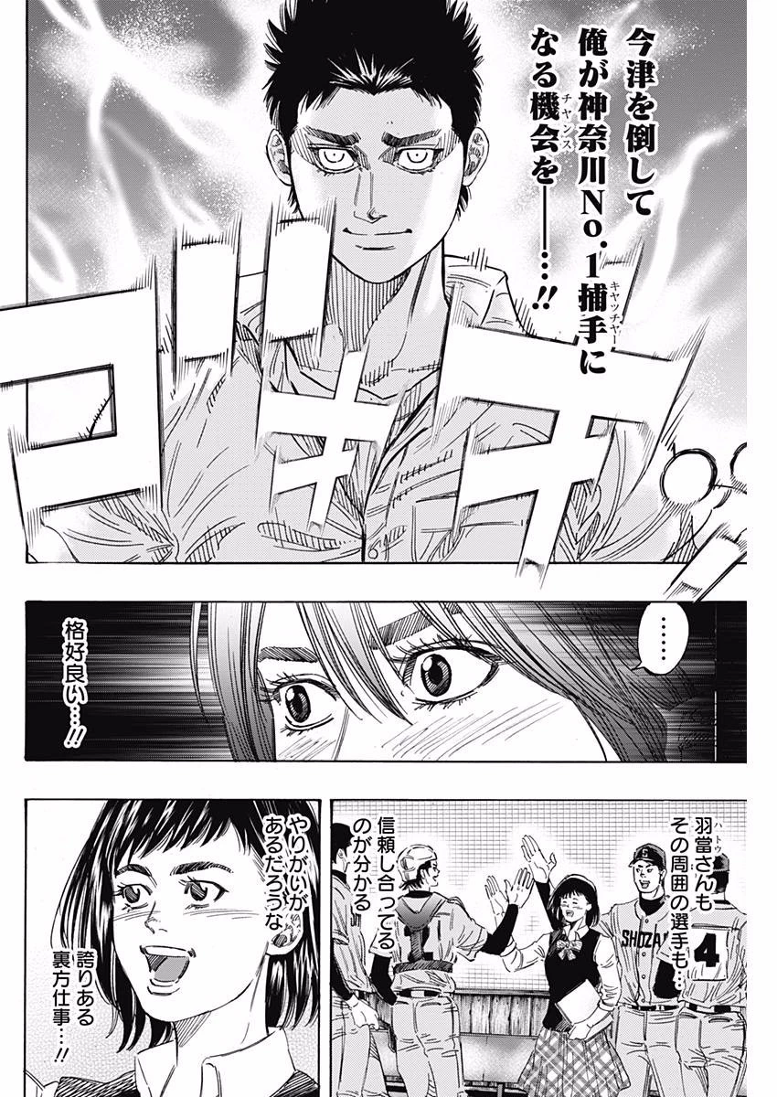 BUNGO-ブンゴ- 第146話 - 8