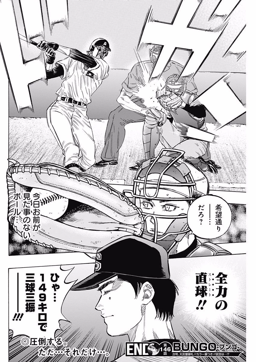 BUNGO-ブンゴ- 第146話 - 18