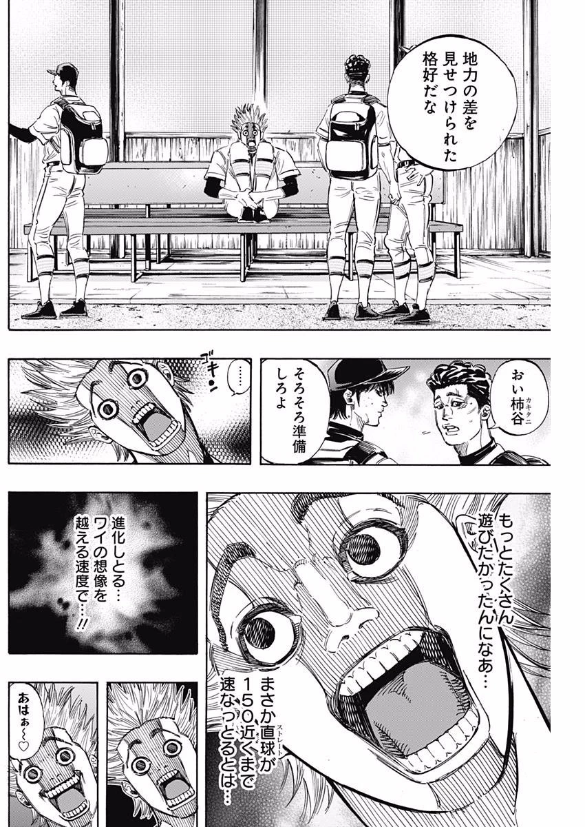 BUNGO-ブンゴ- 第147話 - 3