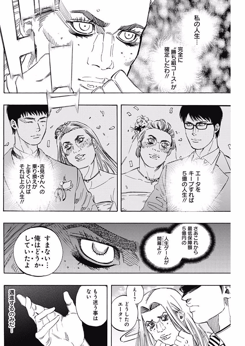 BUNGO-ブンゴ- 第147話 - 5