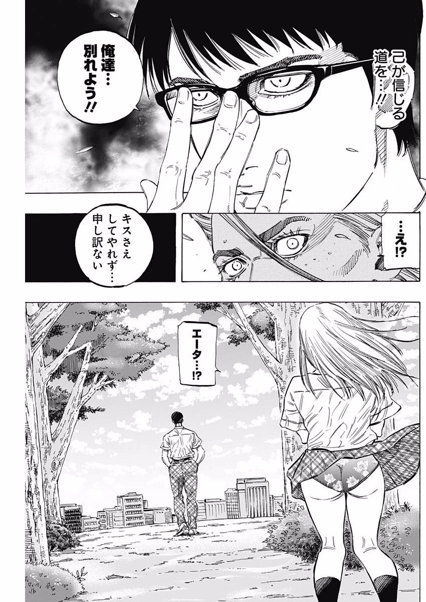 BUNGO-ブンゴ- 第147話 - 6