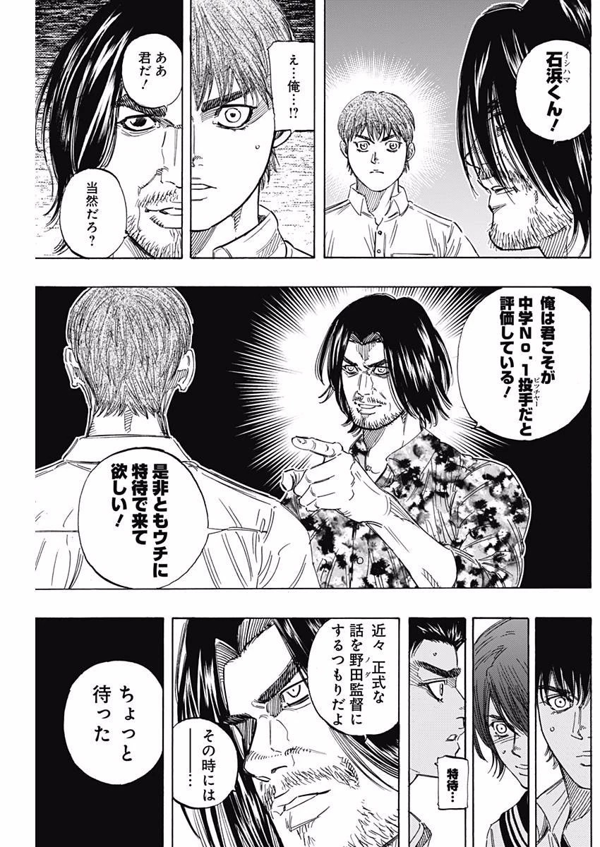 BUNGO-ブンゴ- 第147話 - 8