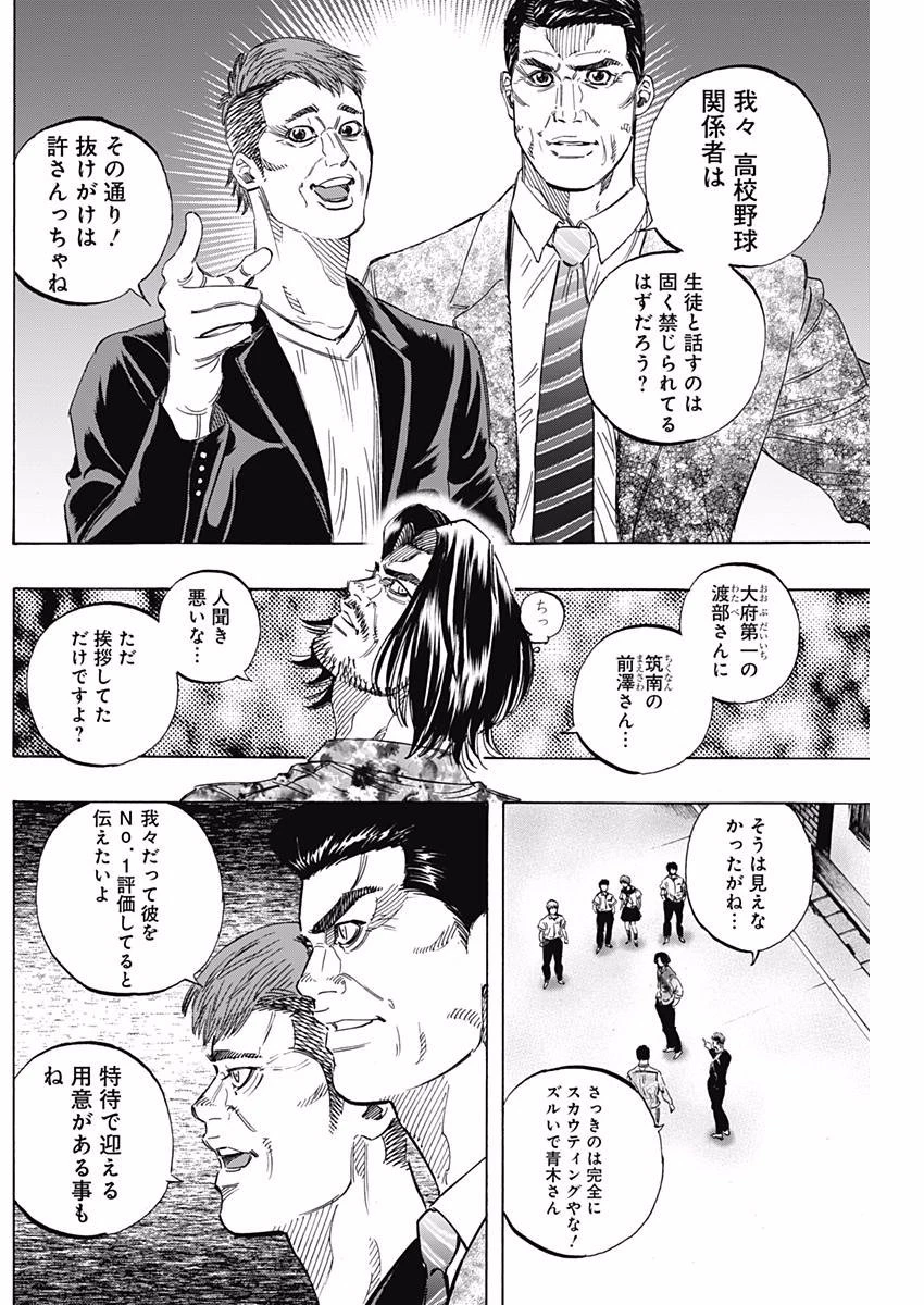 BUNGO-ブンゴ- 第147話 - 9