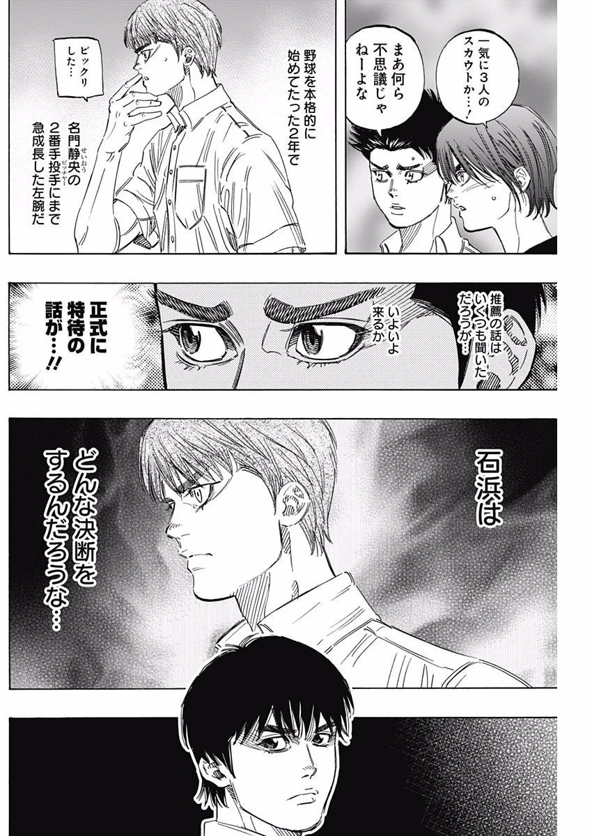 BUNGO-ブンゴ- 第147話 - 11