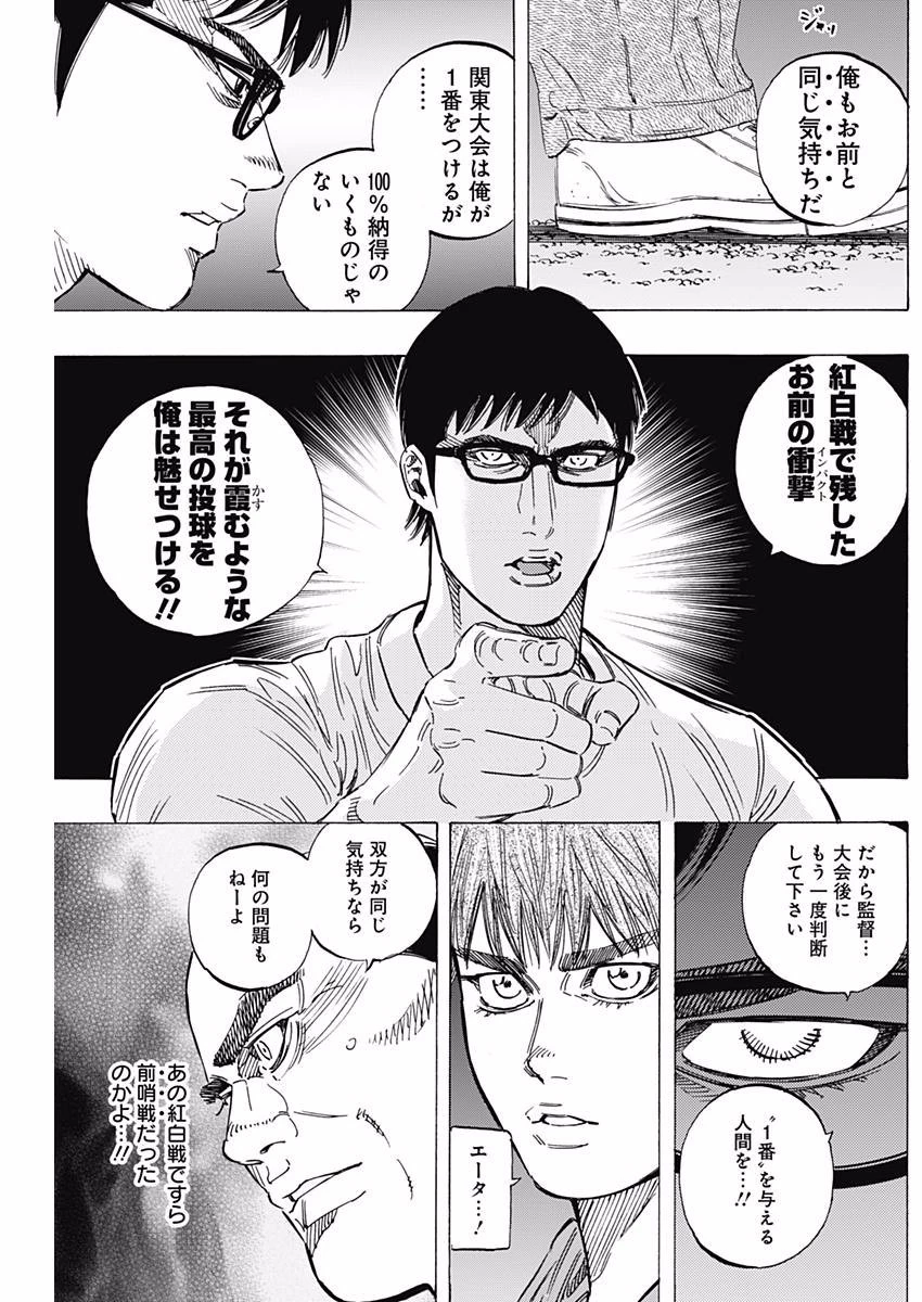 BUNGO-ブンゴ- 第147話 - 16