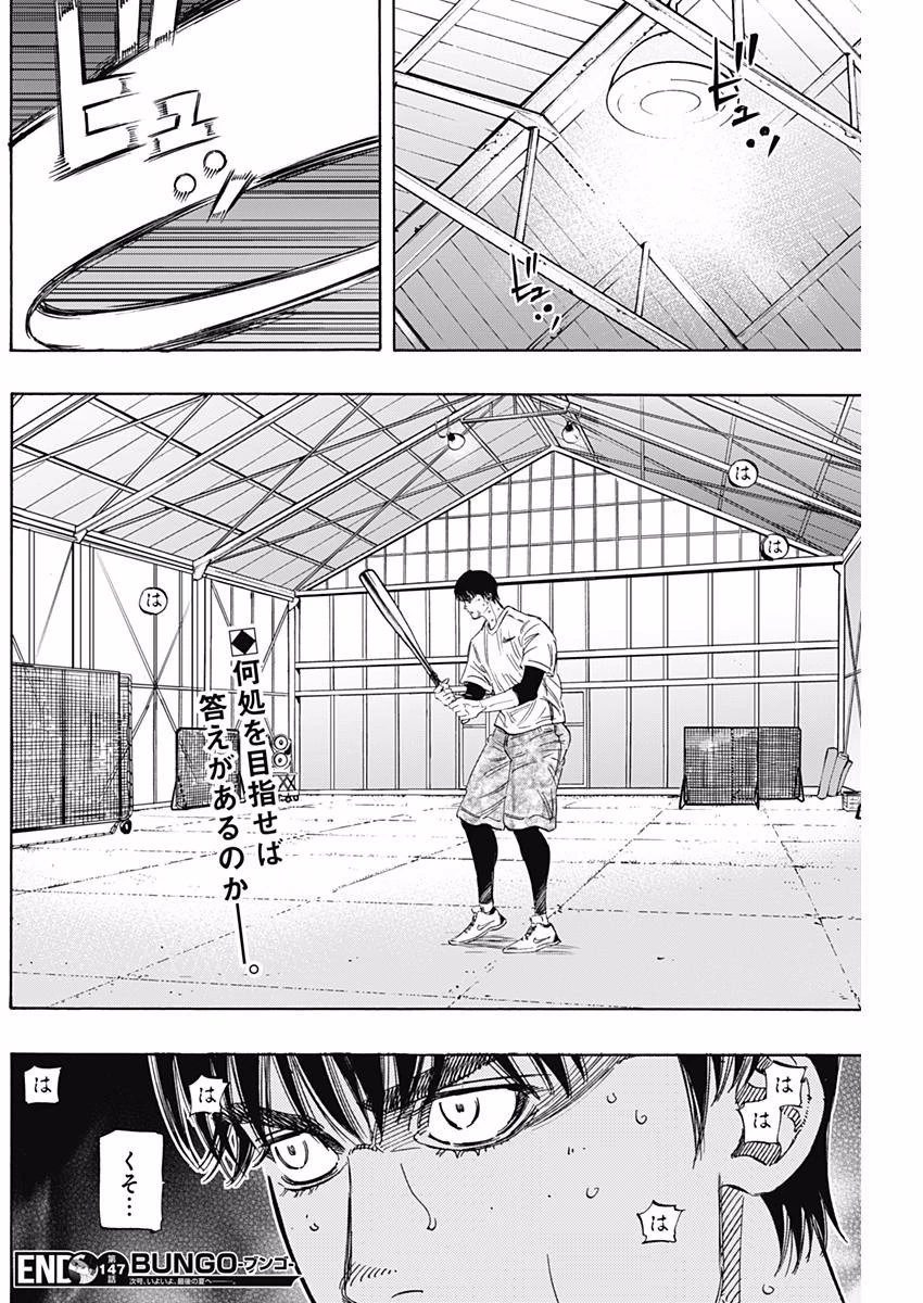 BUNGO-ブンゴ- 第147話 - 19