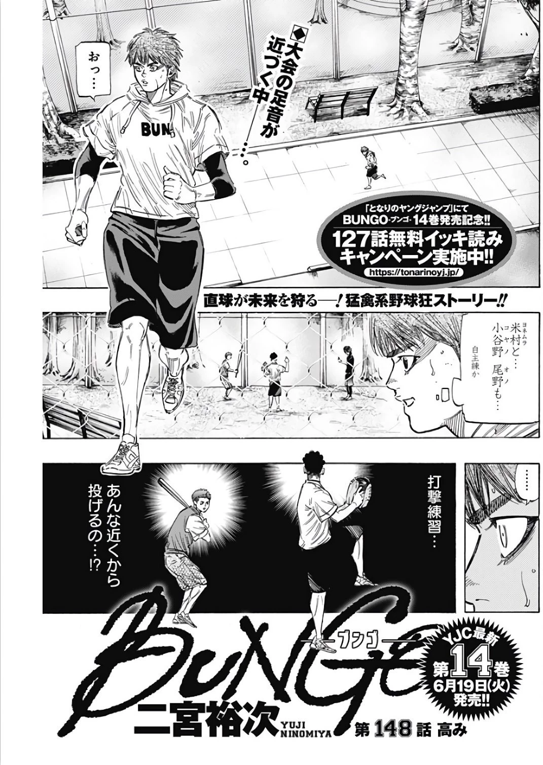 BUNGO-ブンゴ- 第148話 - 1